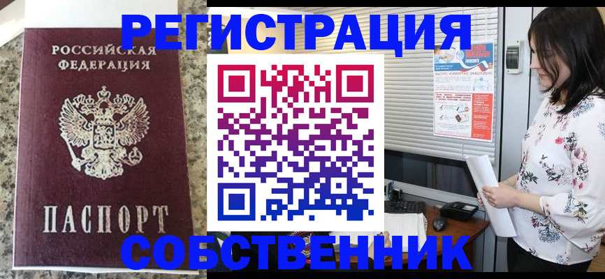 прописка для работы в Славянске-на-Кубани