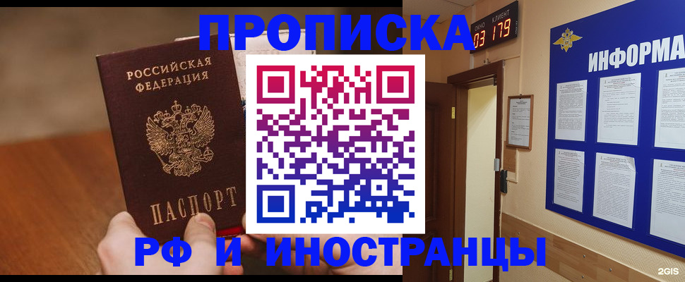 временная регистрация купить в Славянске-на-Кубани