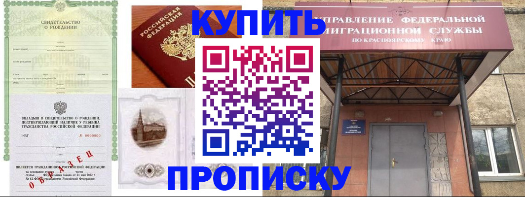 прописка в Славянске-на-Кубани